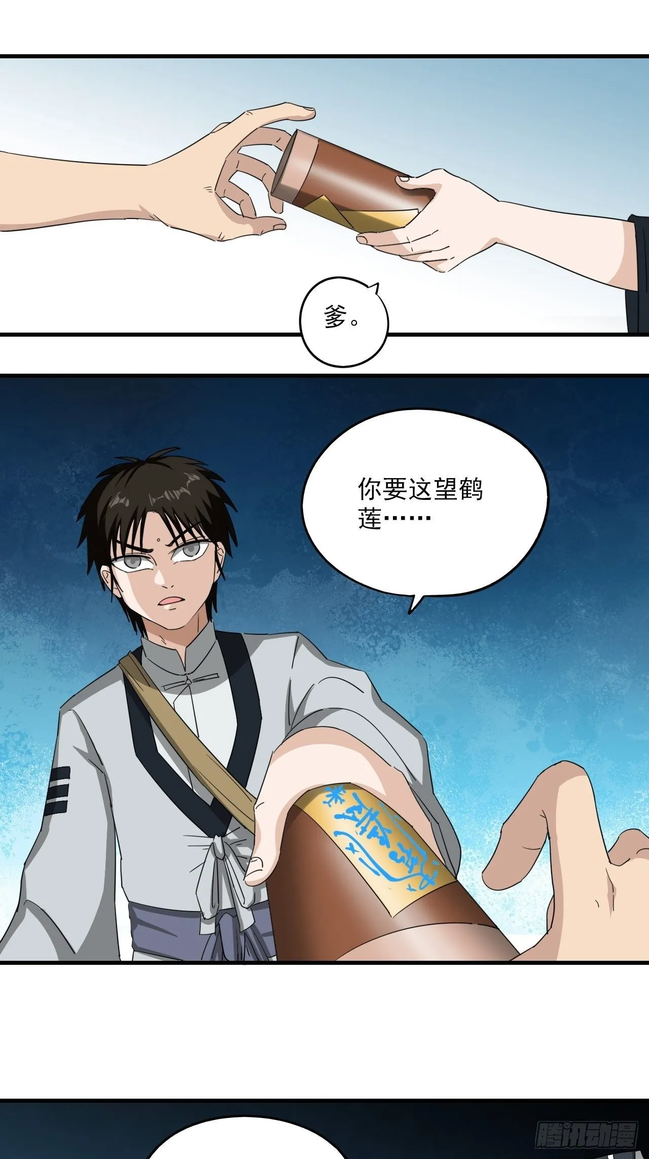 第7话·异物出现 第35页