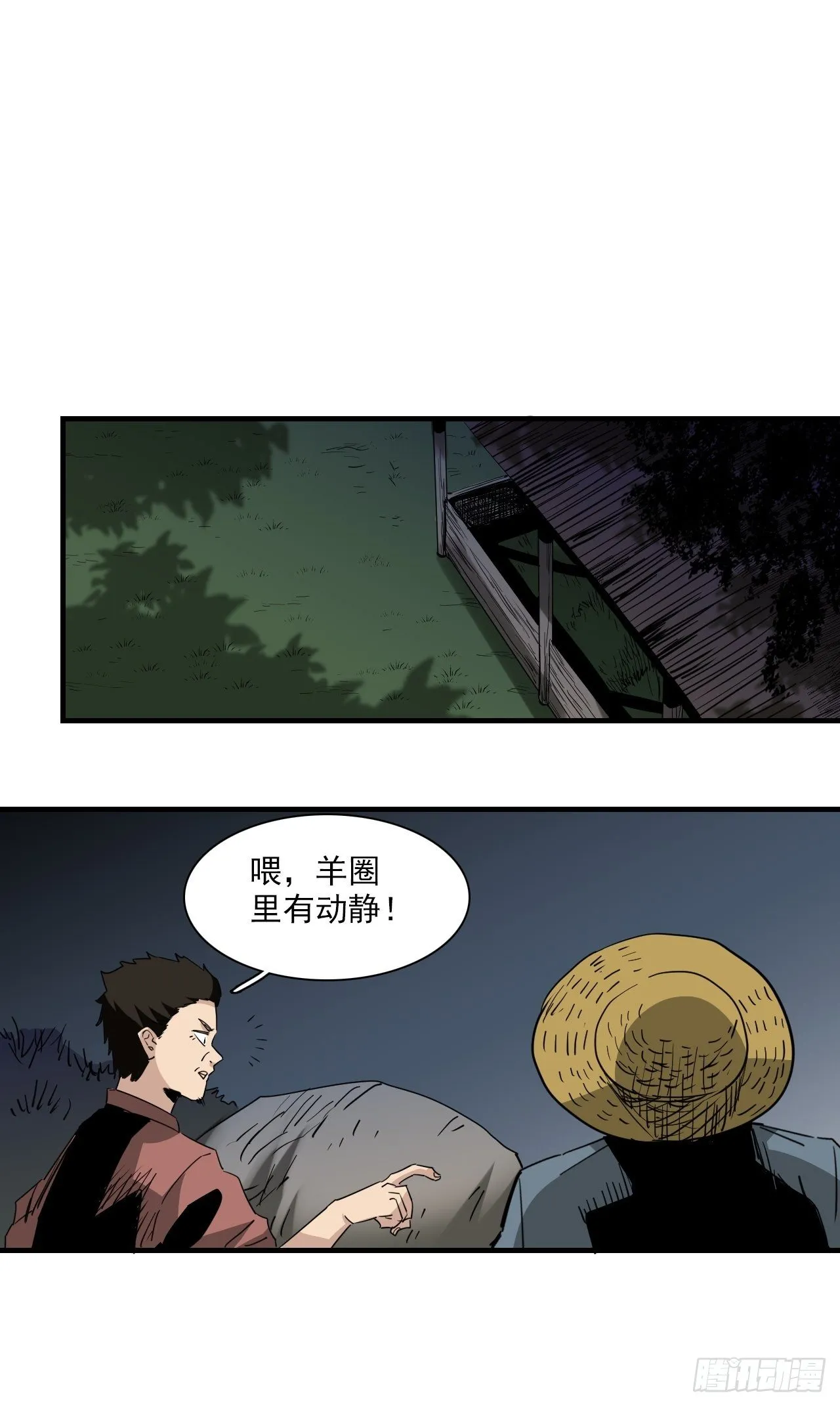 第7话·异物出现 第38页
