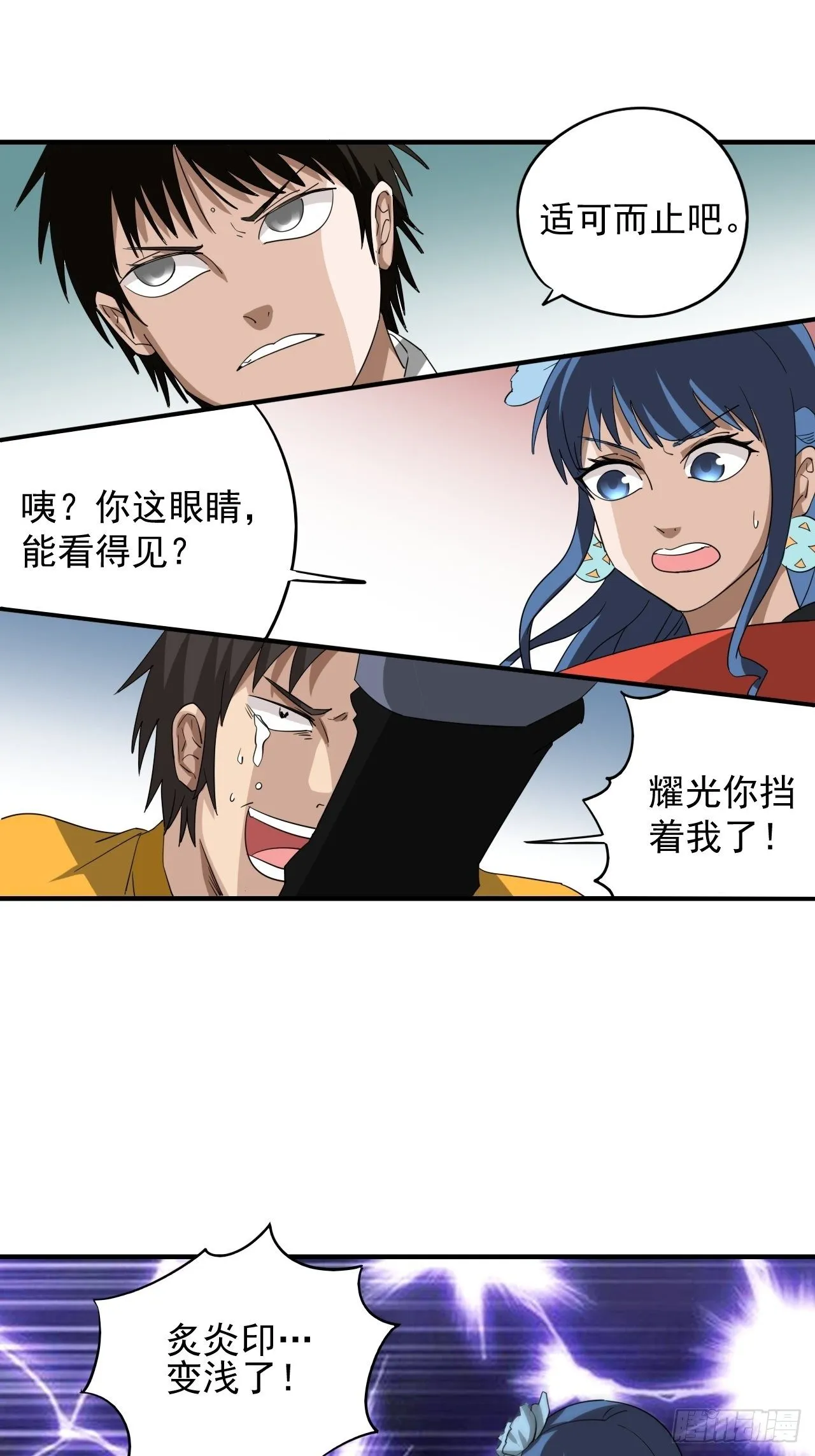 第3话·炙炎印 第18页