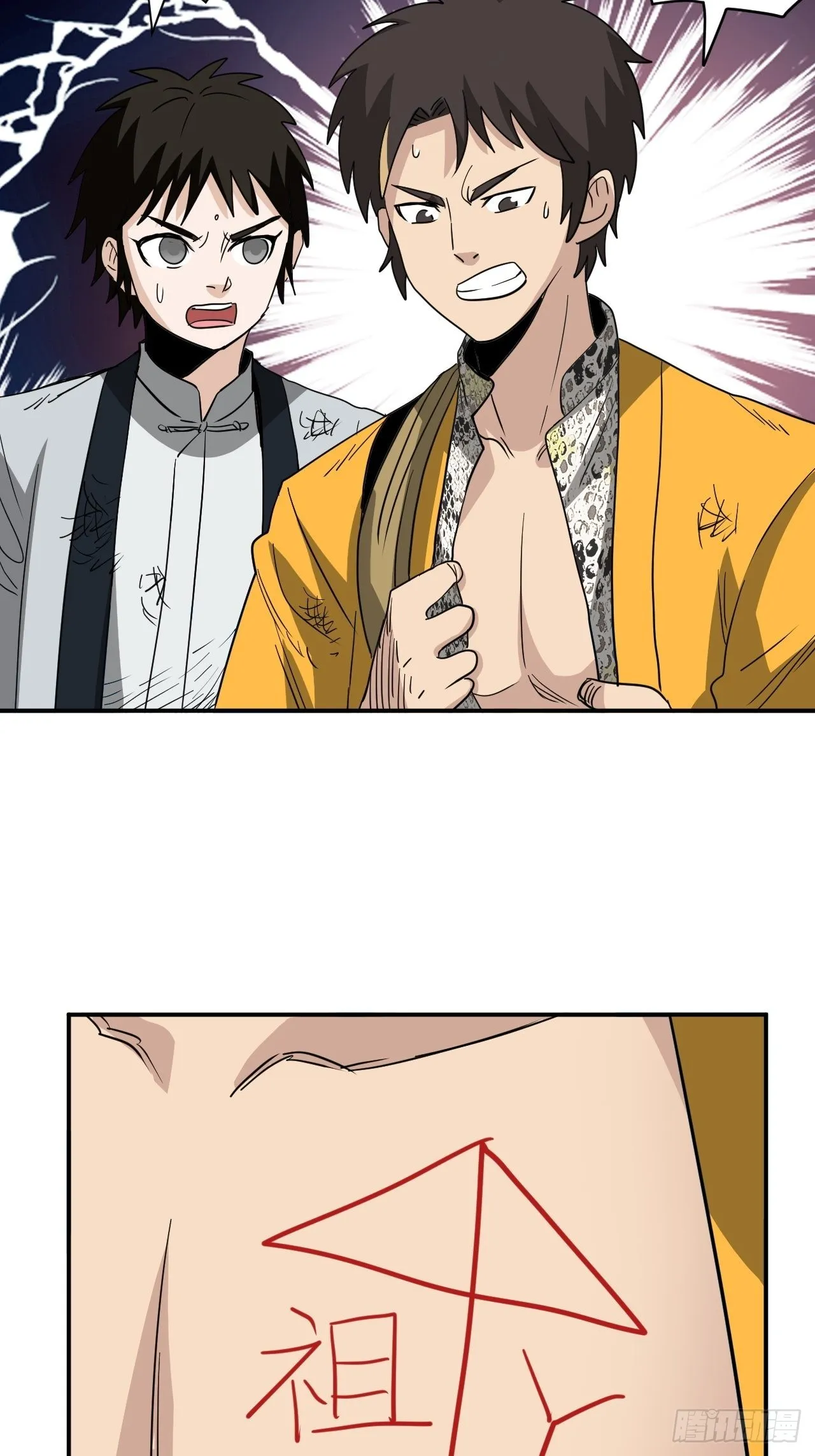 第35话·开战 第8页