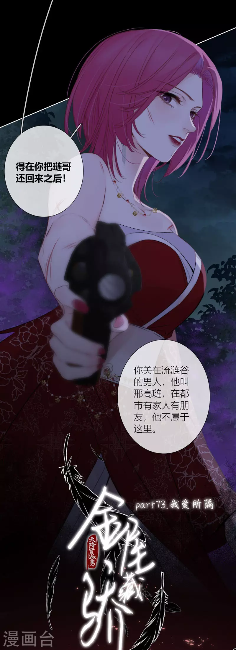第80话 我爱所隔 第3页