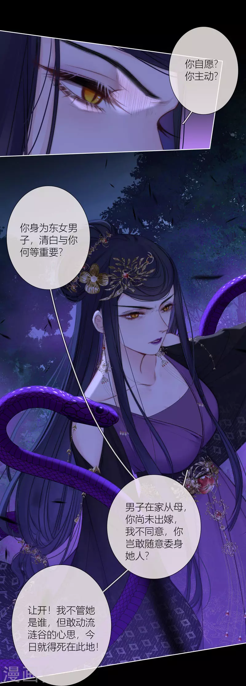第80话 我爱所隔 第16页