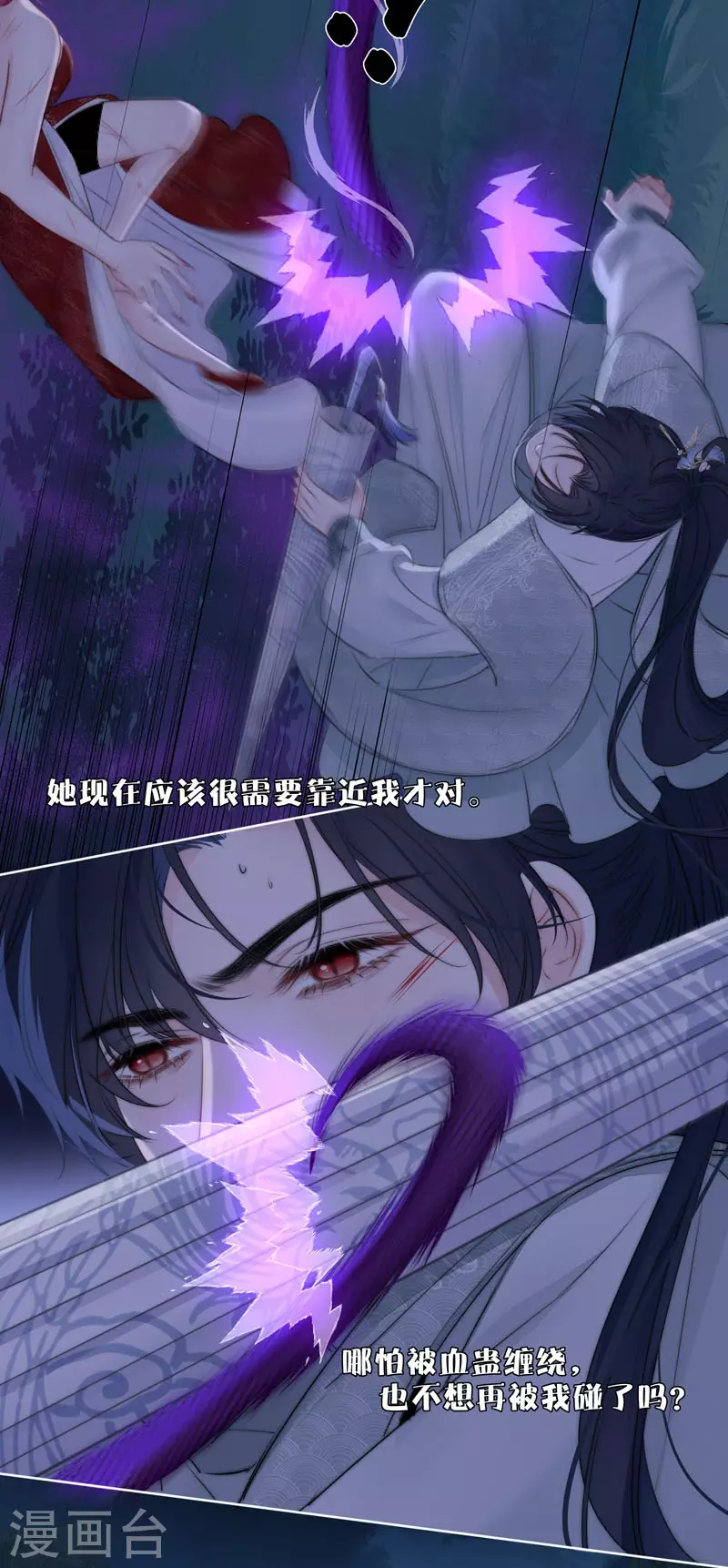 第80话 我爱所隔 第24页