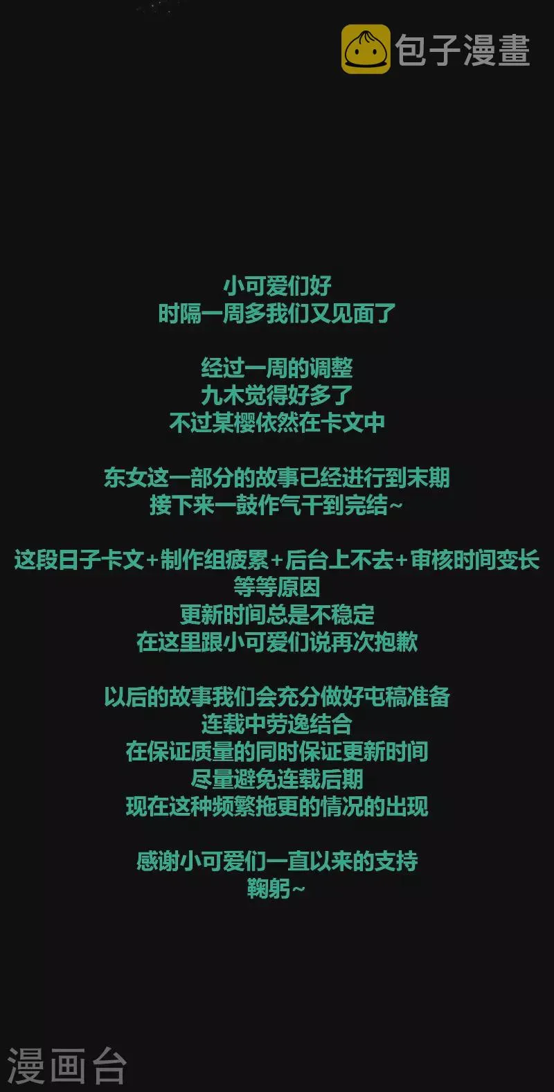 第80话 我爱所隔 第48页