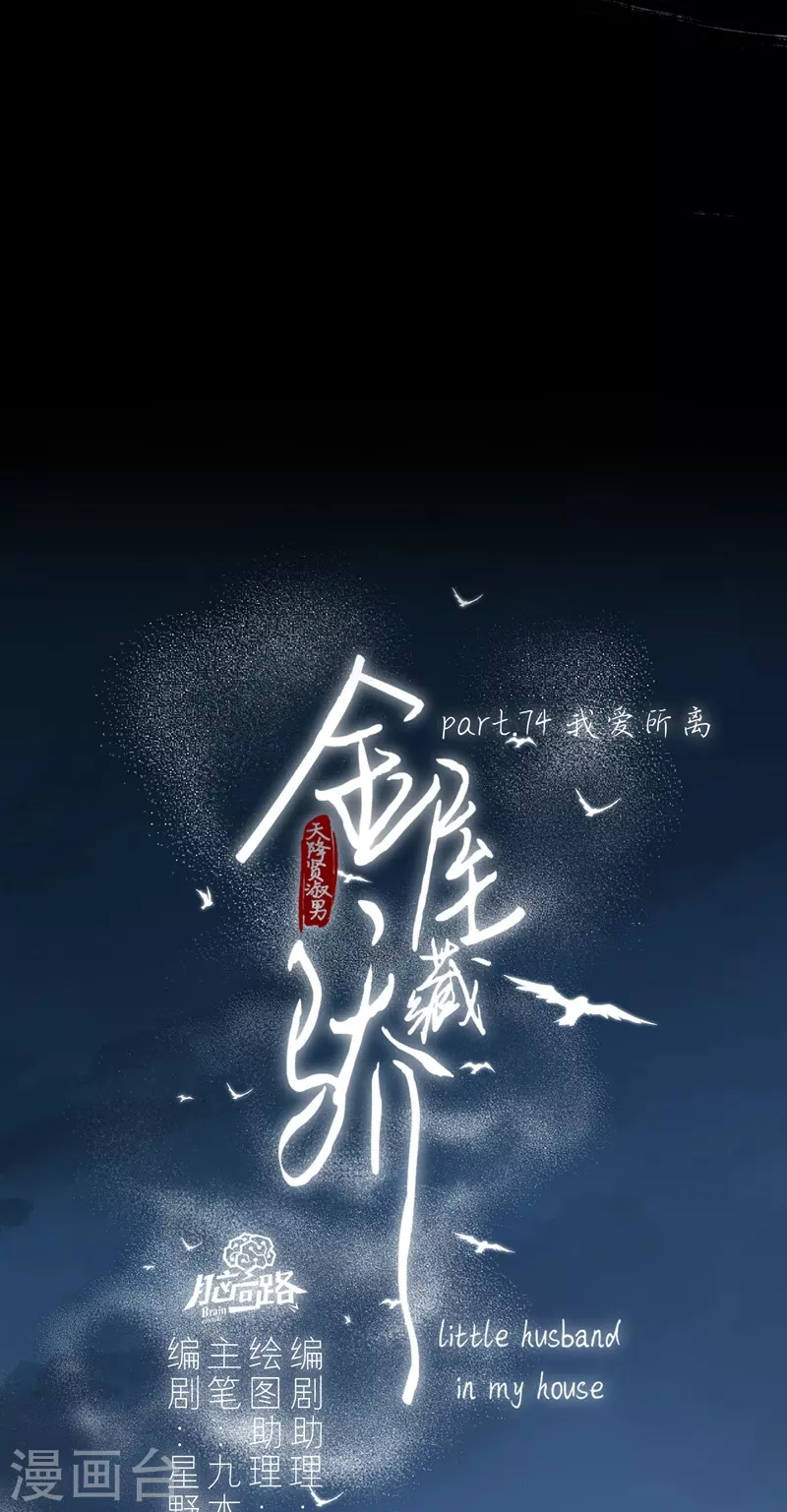 第81话 我爱所离 第14页
