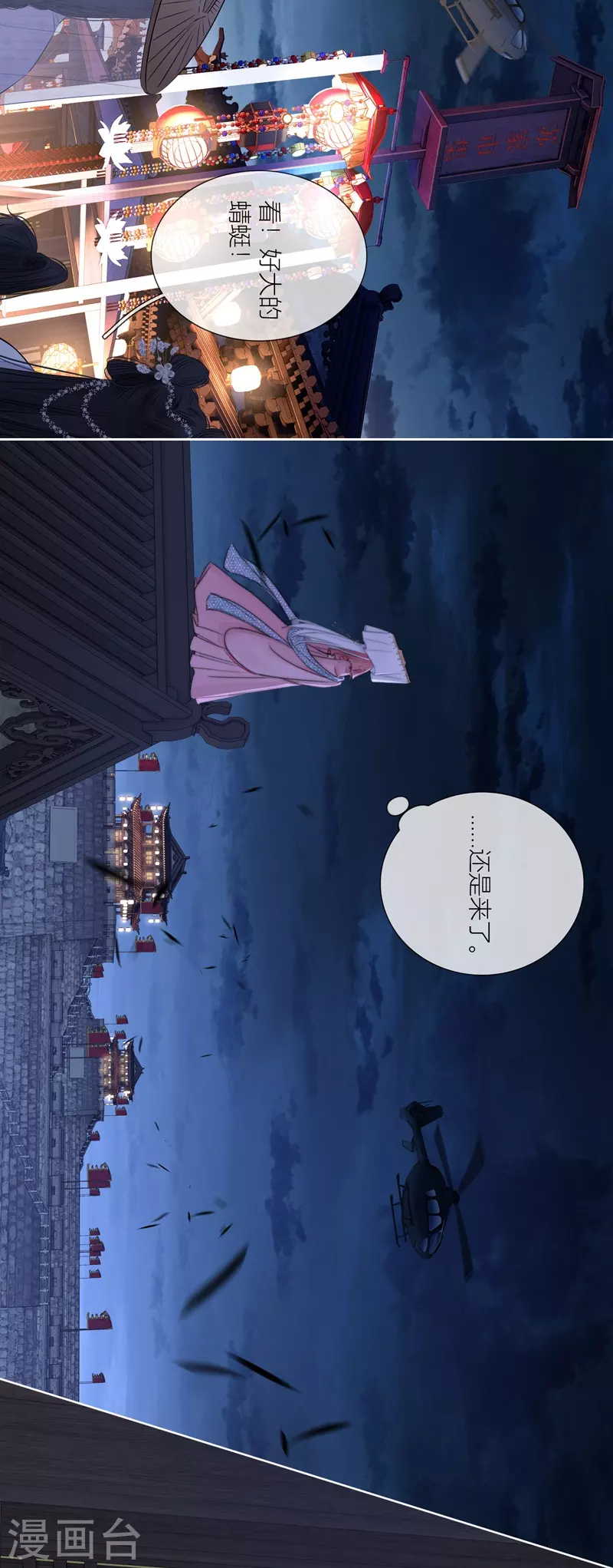 第81话 我爱所离 第22页