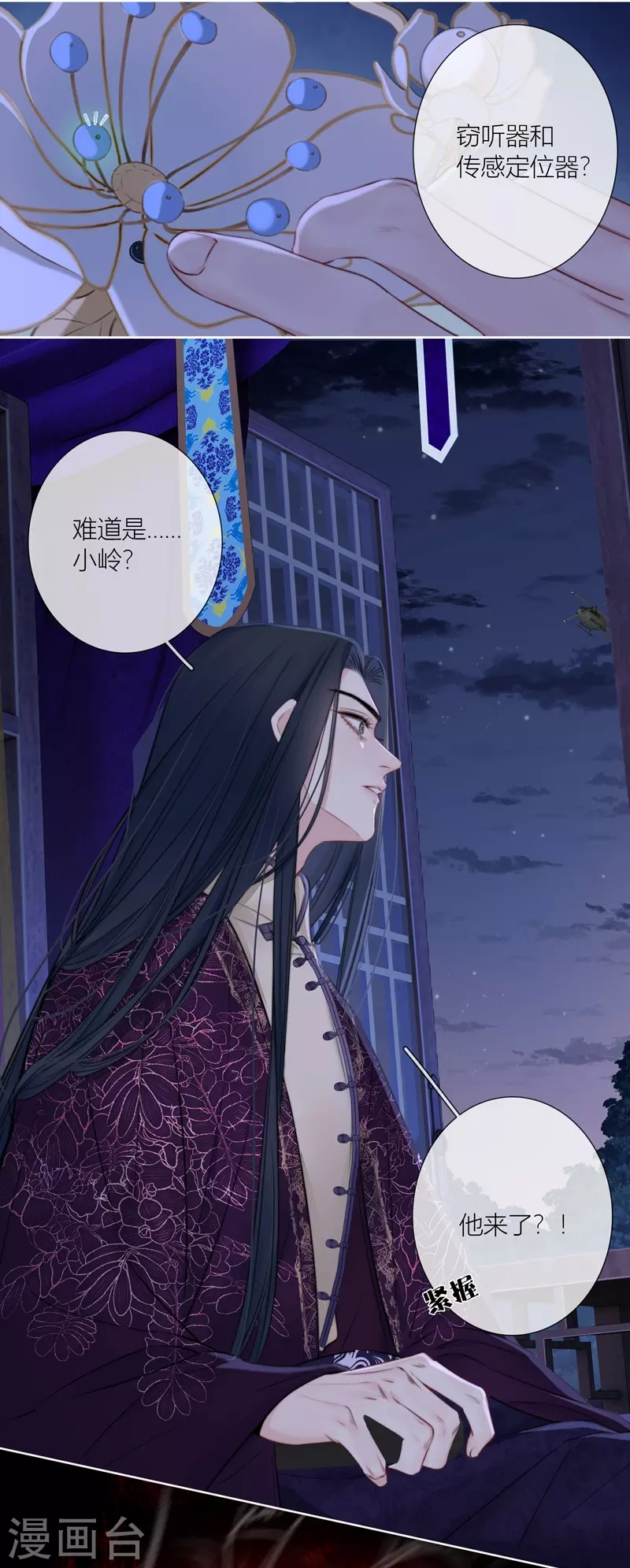 第81话 我爱所离 第31页