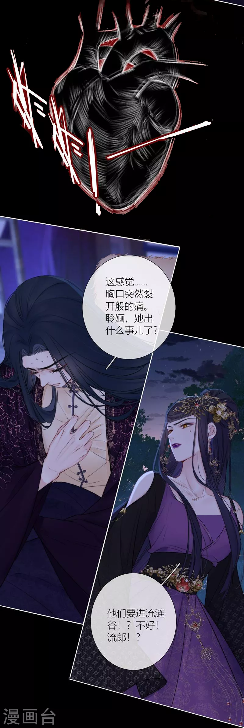 第81话 我爱所离 第32页