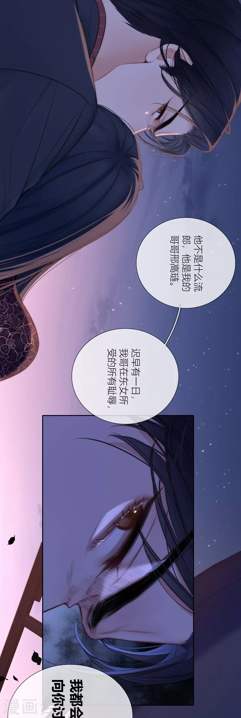 第81话 我爱所离 第38页
