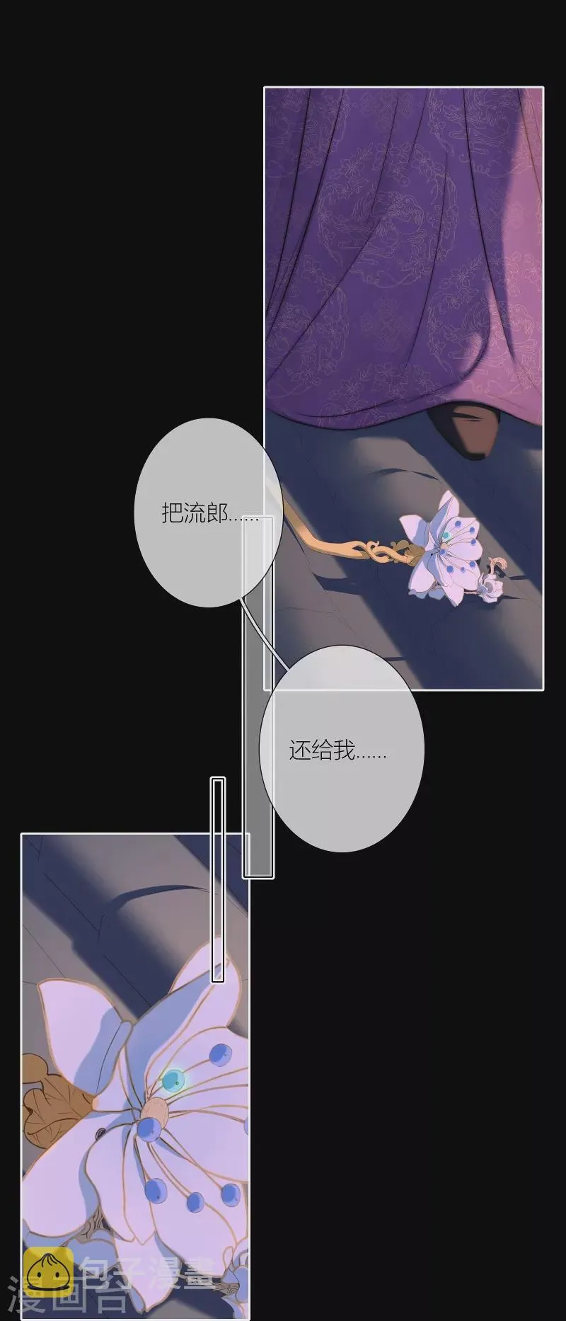 第81话 我爱所离 第43页