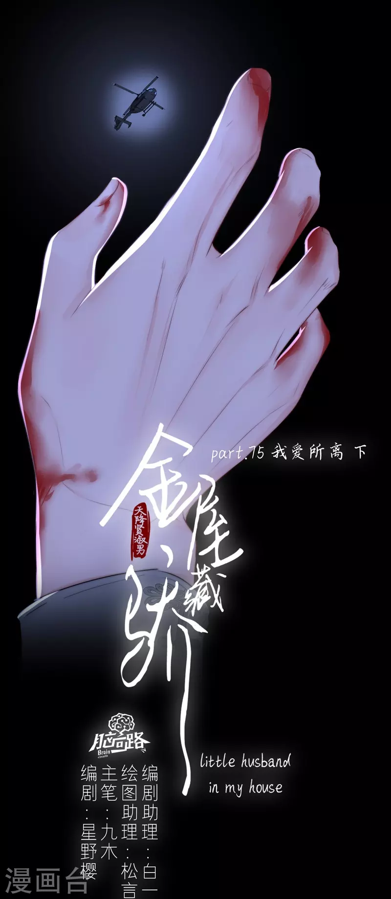 第82话 我爱所离（下） 第1页