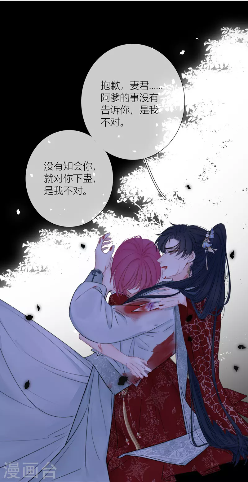 第82话 我爱所离（下） 第5页