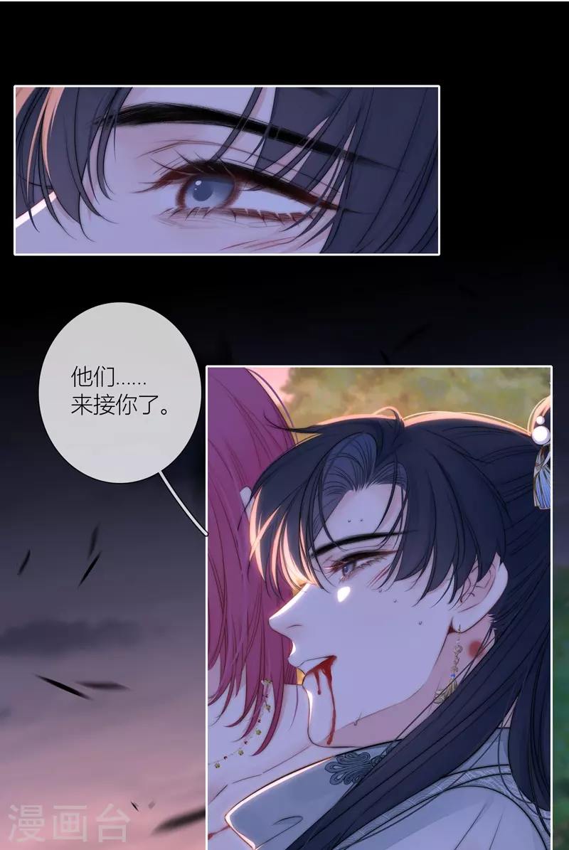 第82话 我爱所离（下） 第9页