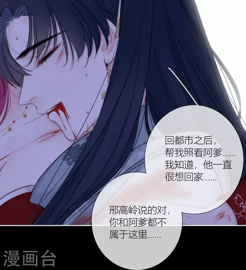 第82话 我爱所离（下） 第12页