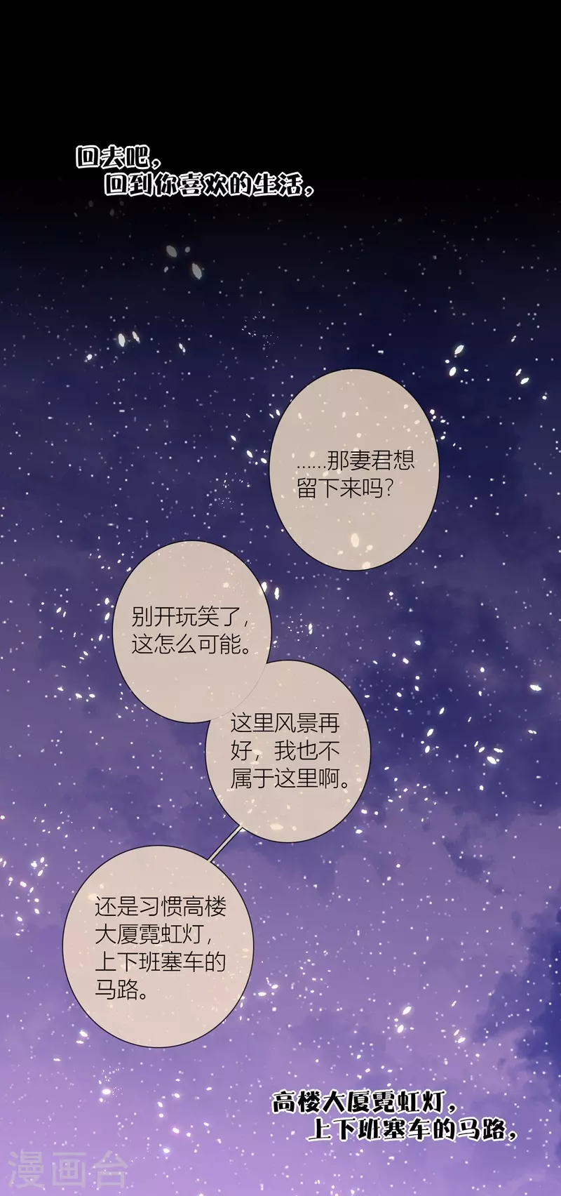 第82话 我爱所离（下） 第13页