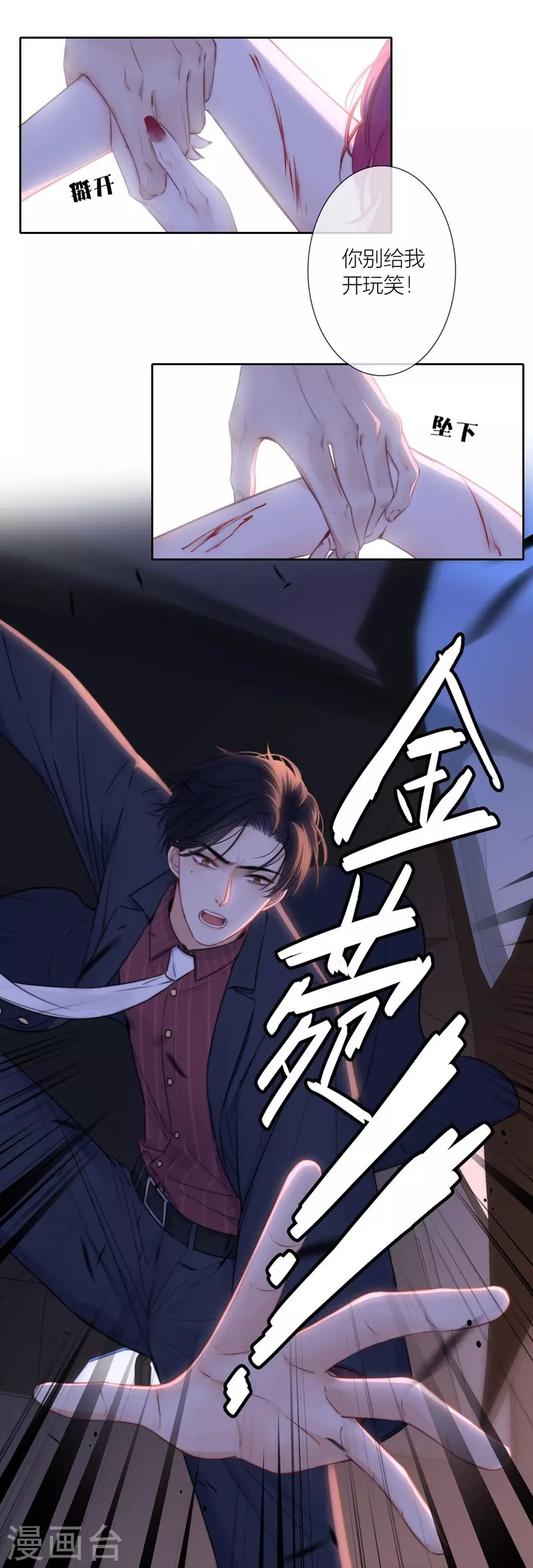 第82话 我爱所离（下） 第26页