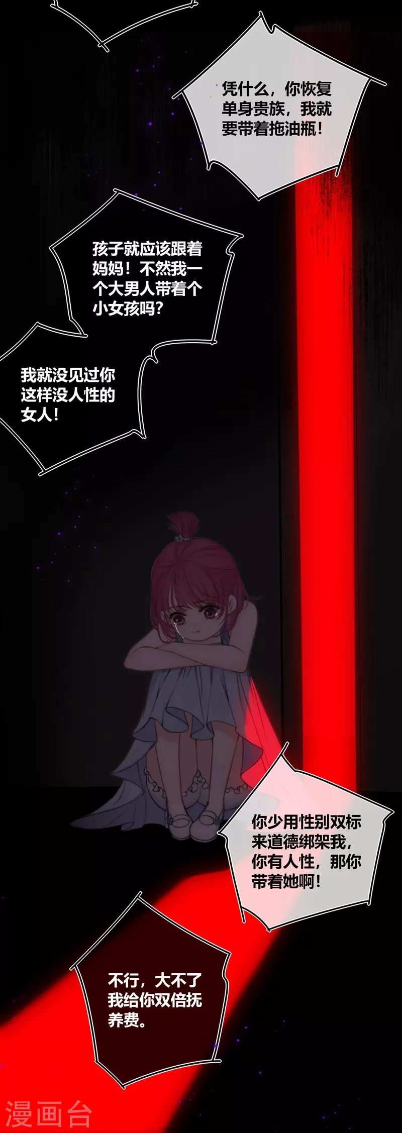 第83话 梦境 第9页