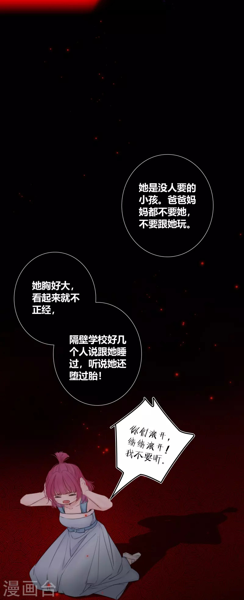 第83话 梦境 第10页