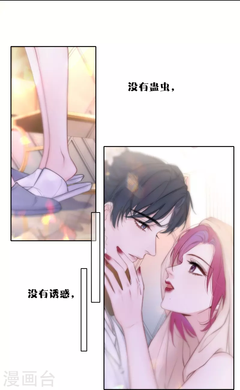 第83话 梦境 第30页