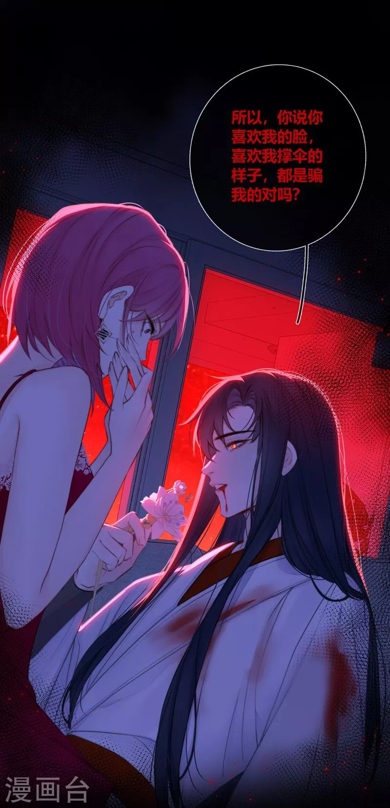 第83话 梦境 第38页