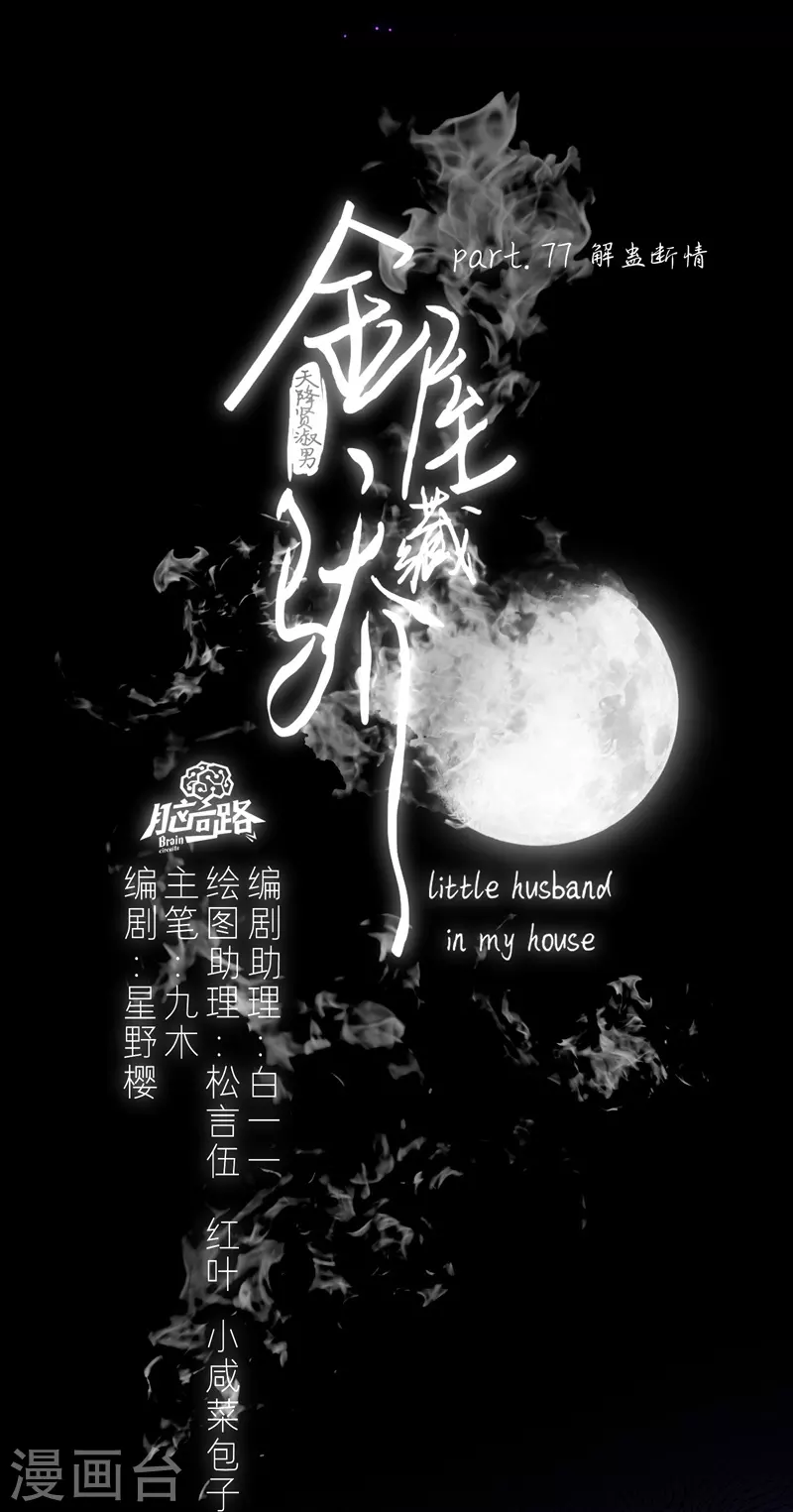 第84话 解蛊断情 第4页