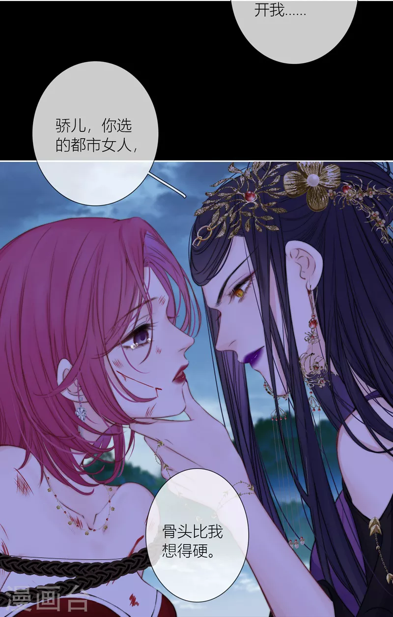 第84话 解蛊断情 第6页