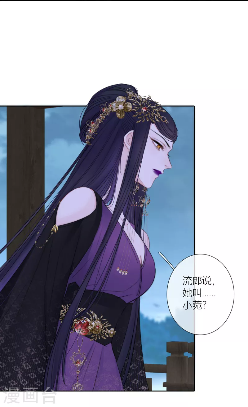 第84话 解蛊断情 第7页