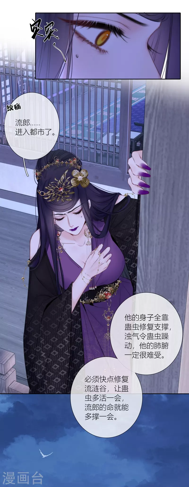 第84话 解蛊断情 第8页
