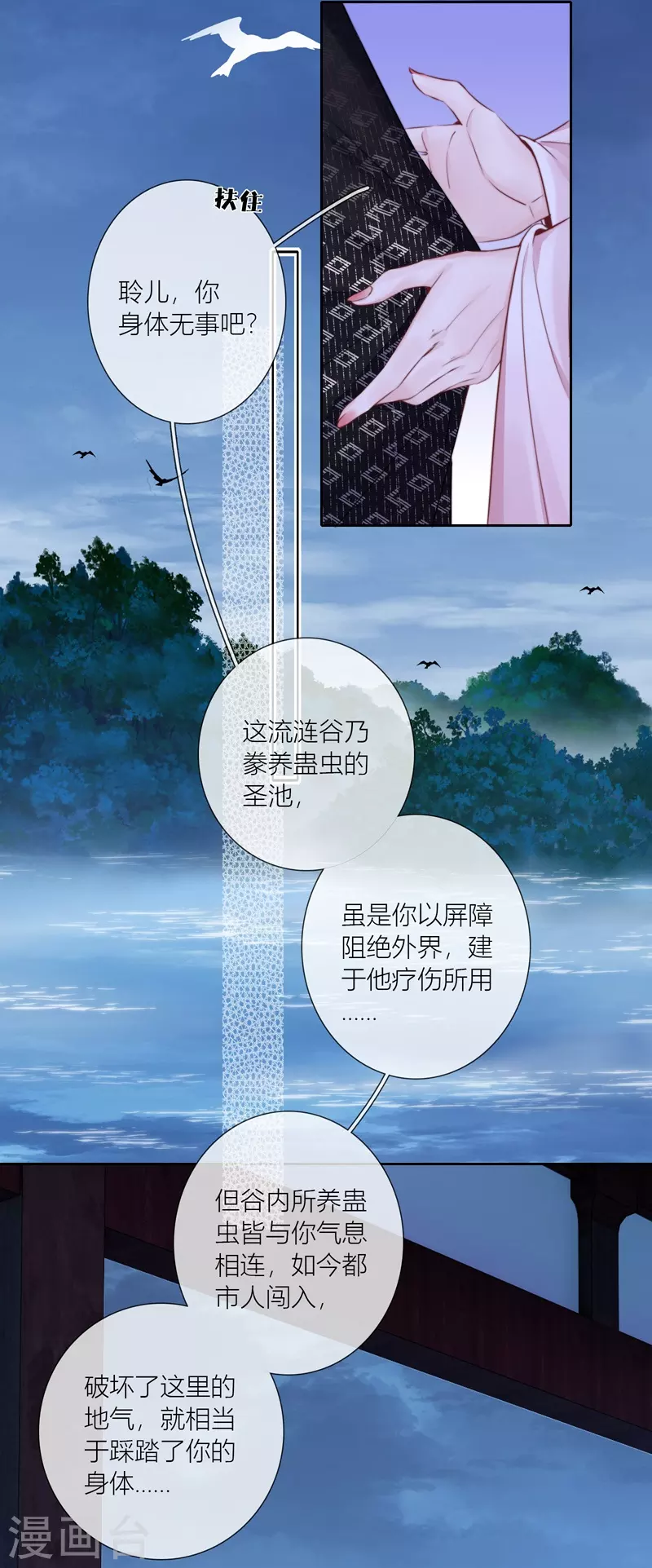 第84话 解蛊断情 第9页