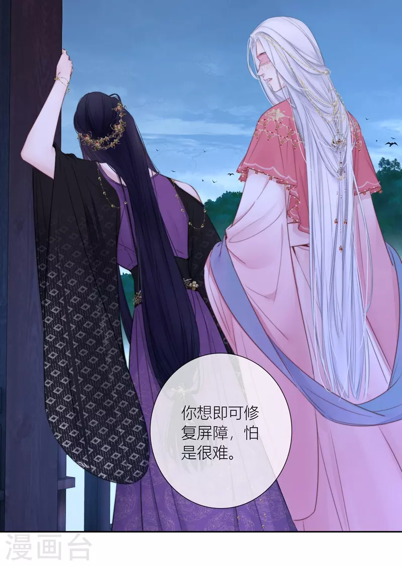 第84话 解蛊断情 第10页
