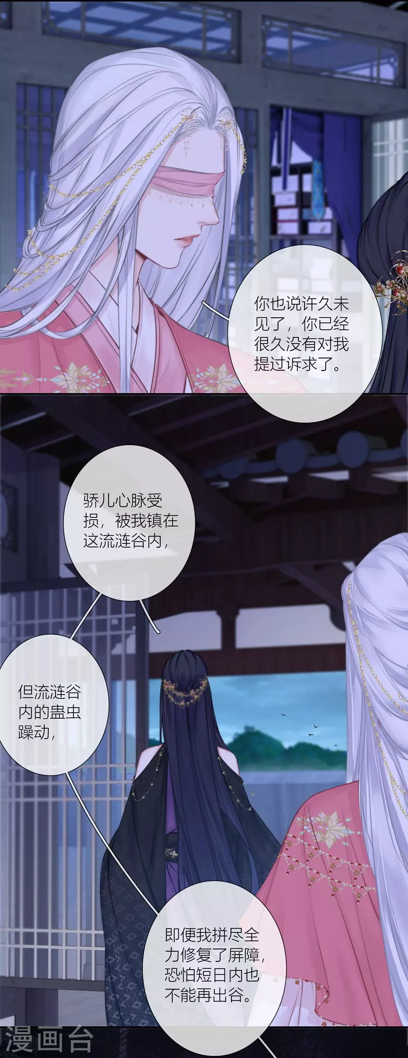第84话 解蛊断情 第12页