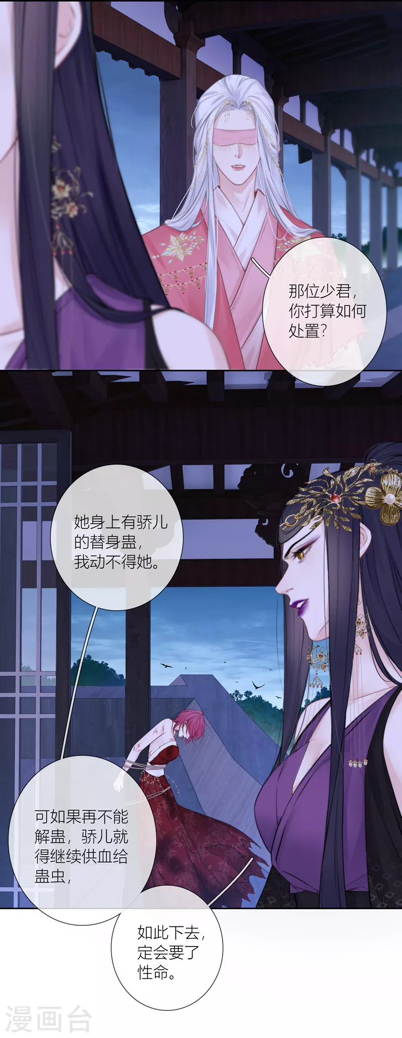 第84话 解蛊断情 第16页