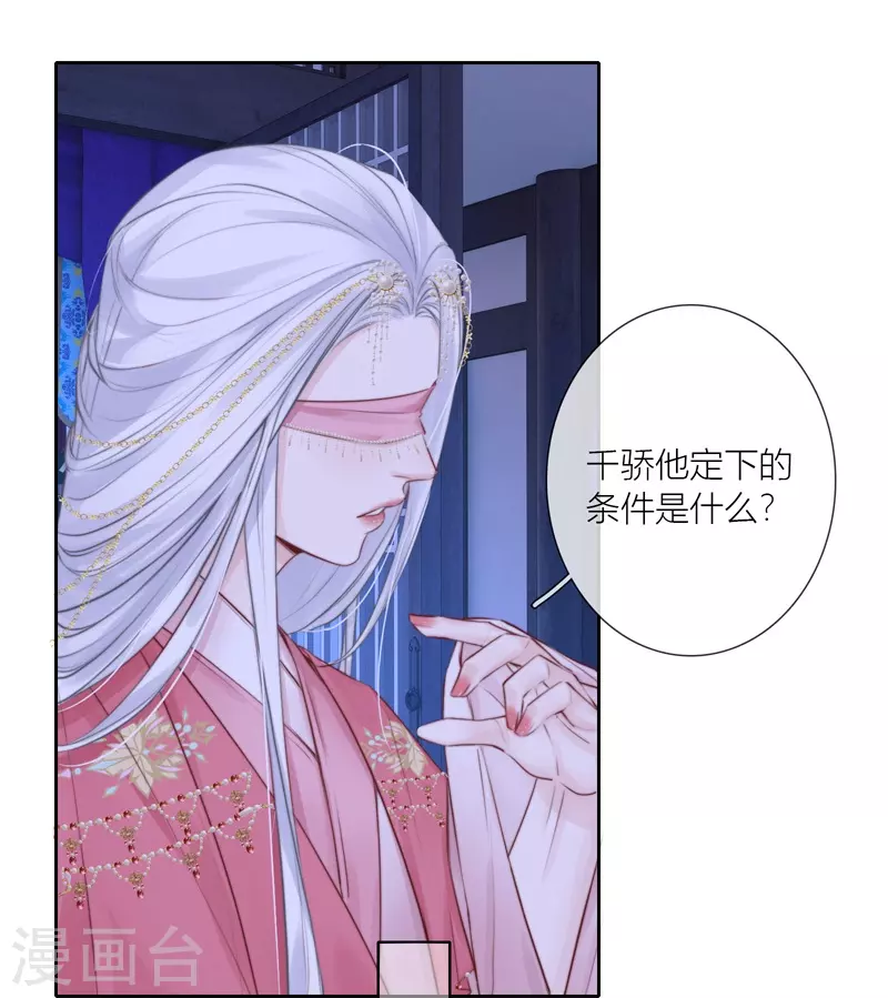 第84话 解蛊断情 第17页