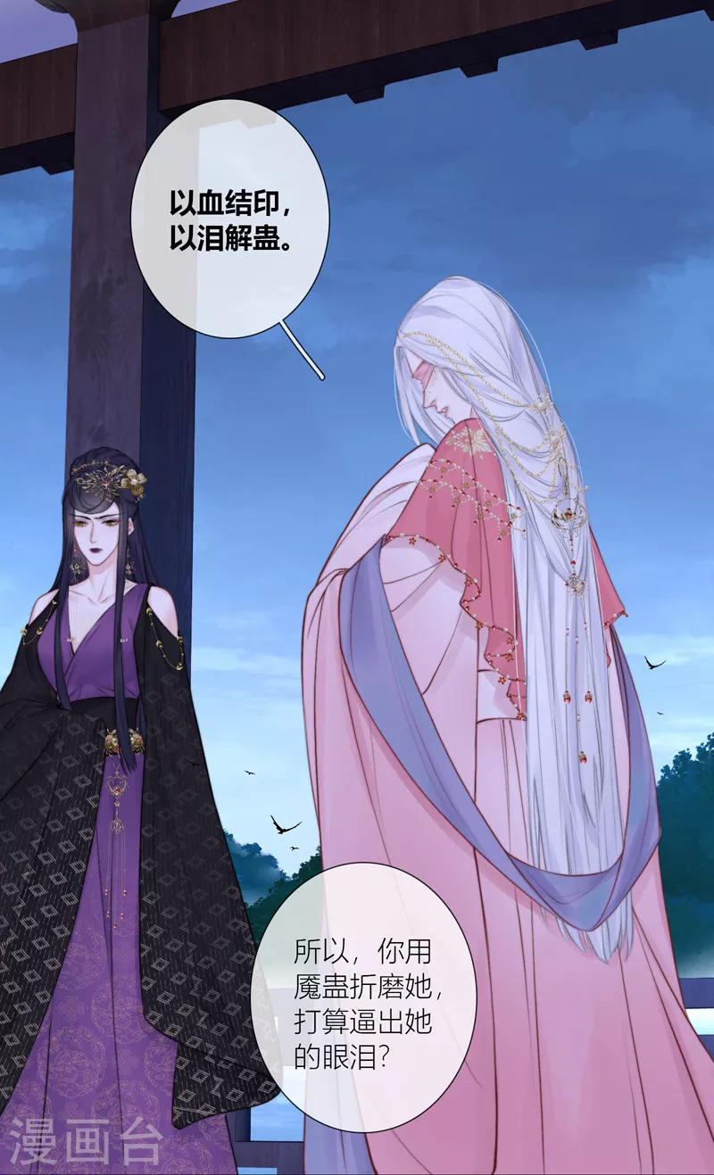 第84话 解蛊断情 第19页