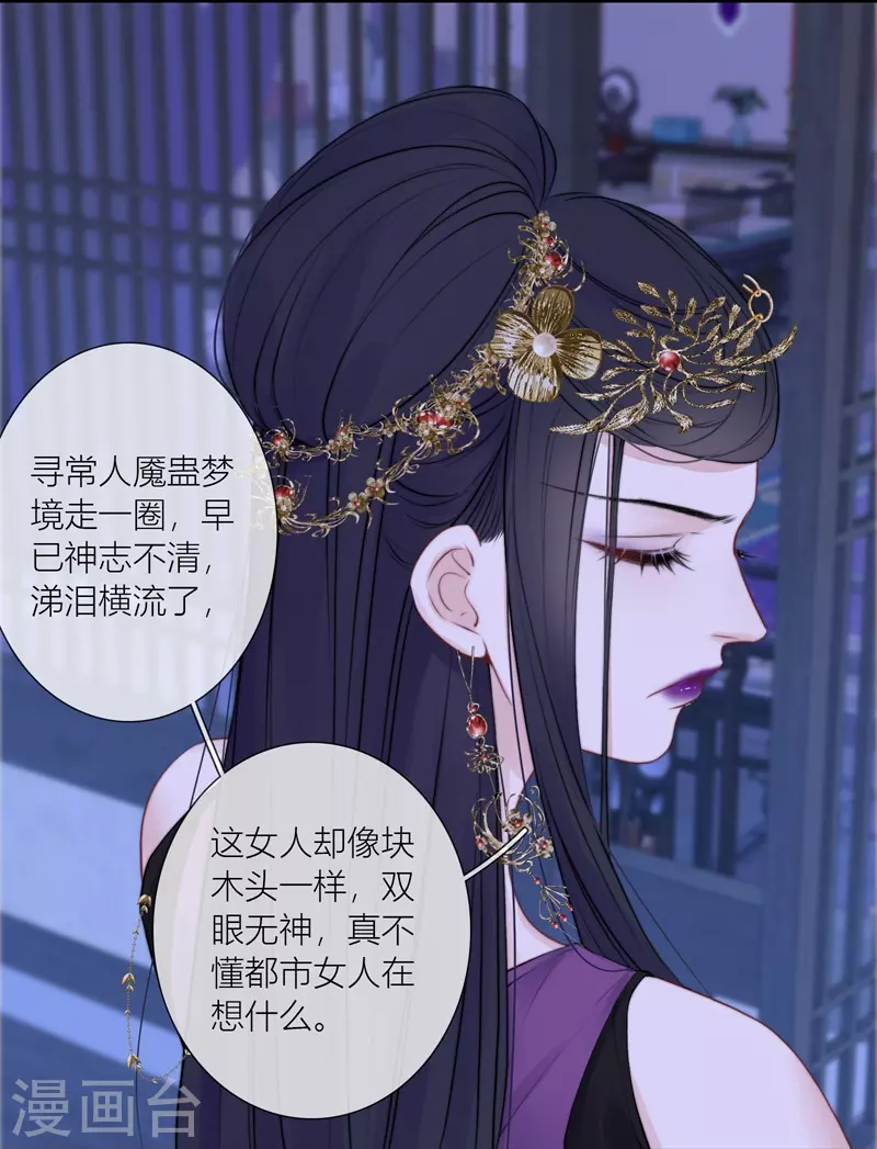第84话 解蛊断情 第20页