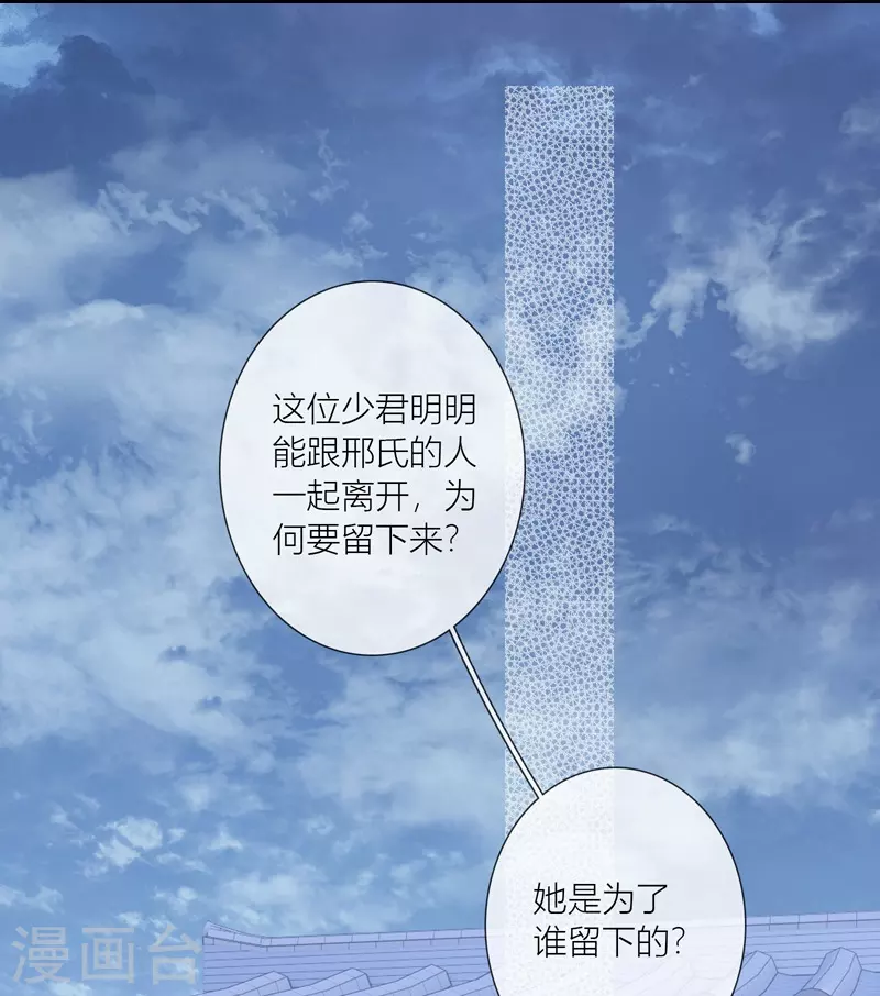 第84话 解蛊断情 第21页