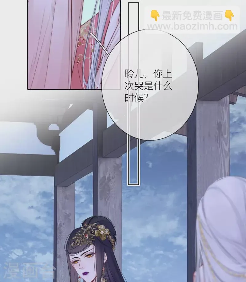 第84话 解蛊断情 第23页