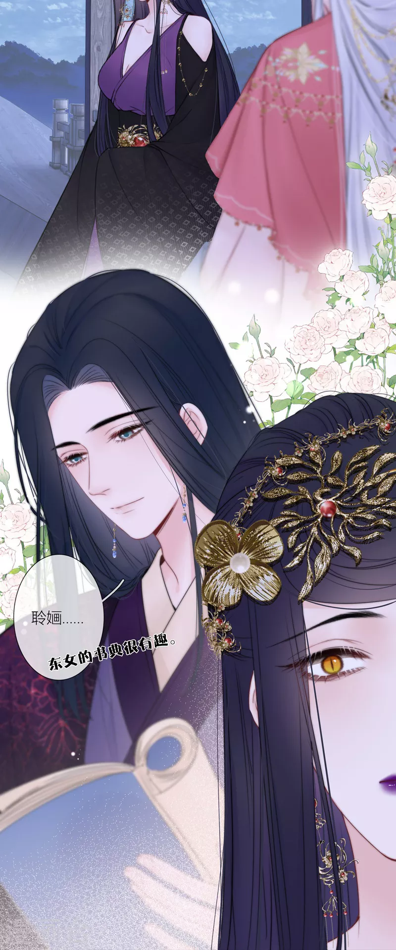 第84话 解蛊断情 第24页