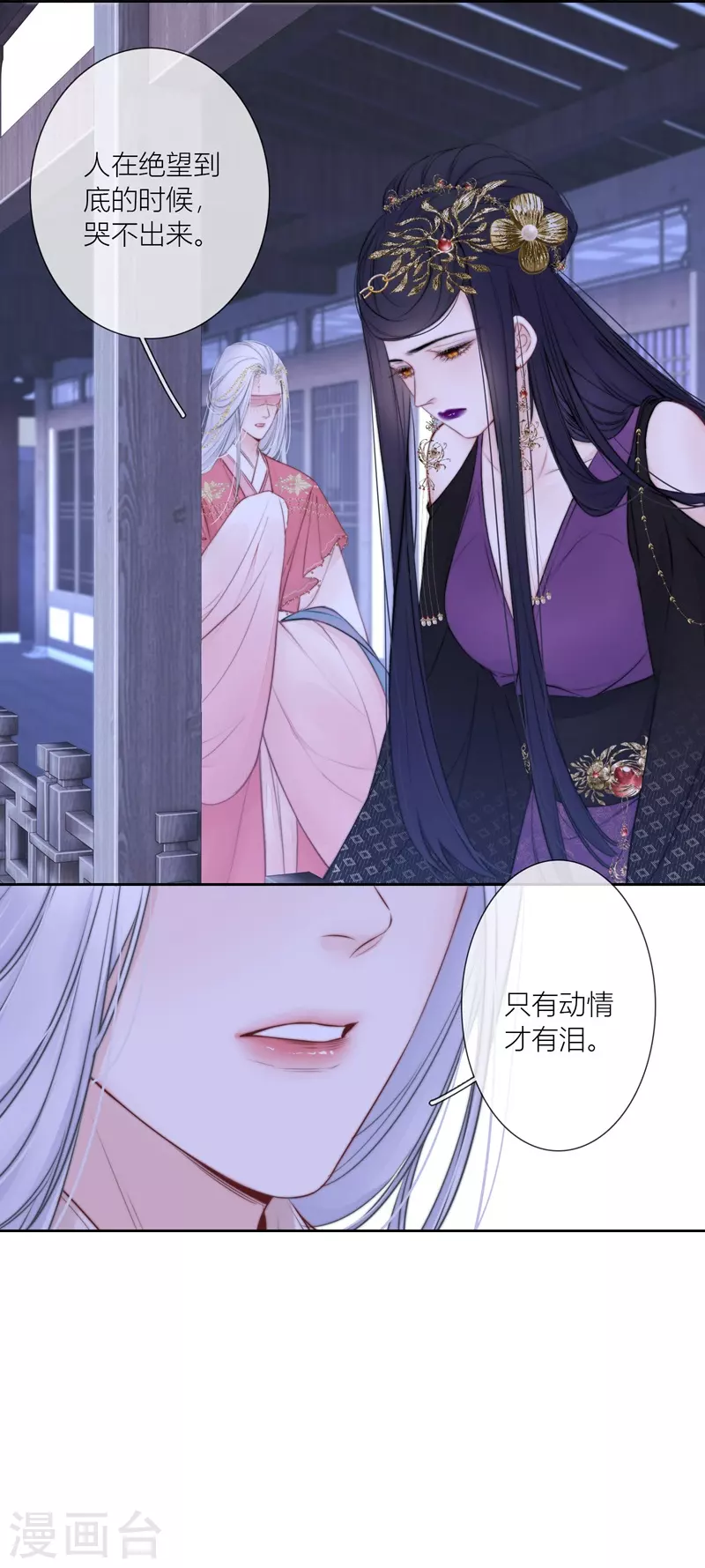 第84话 解蛊断情 第25页