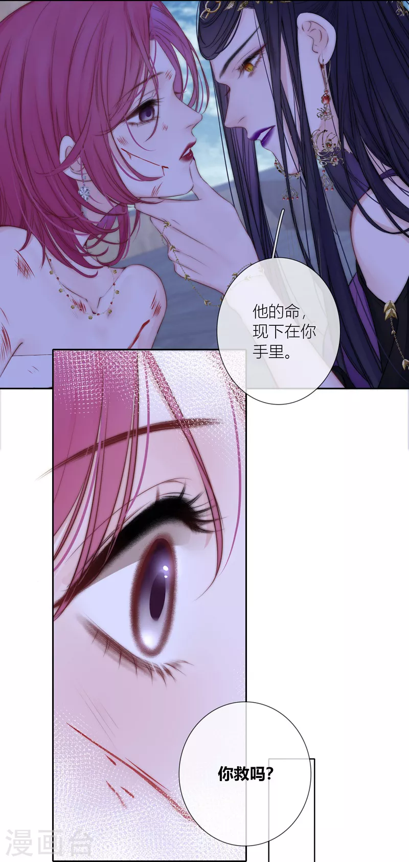 第84话 解蛊断情 第28页