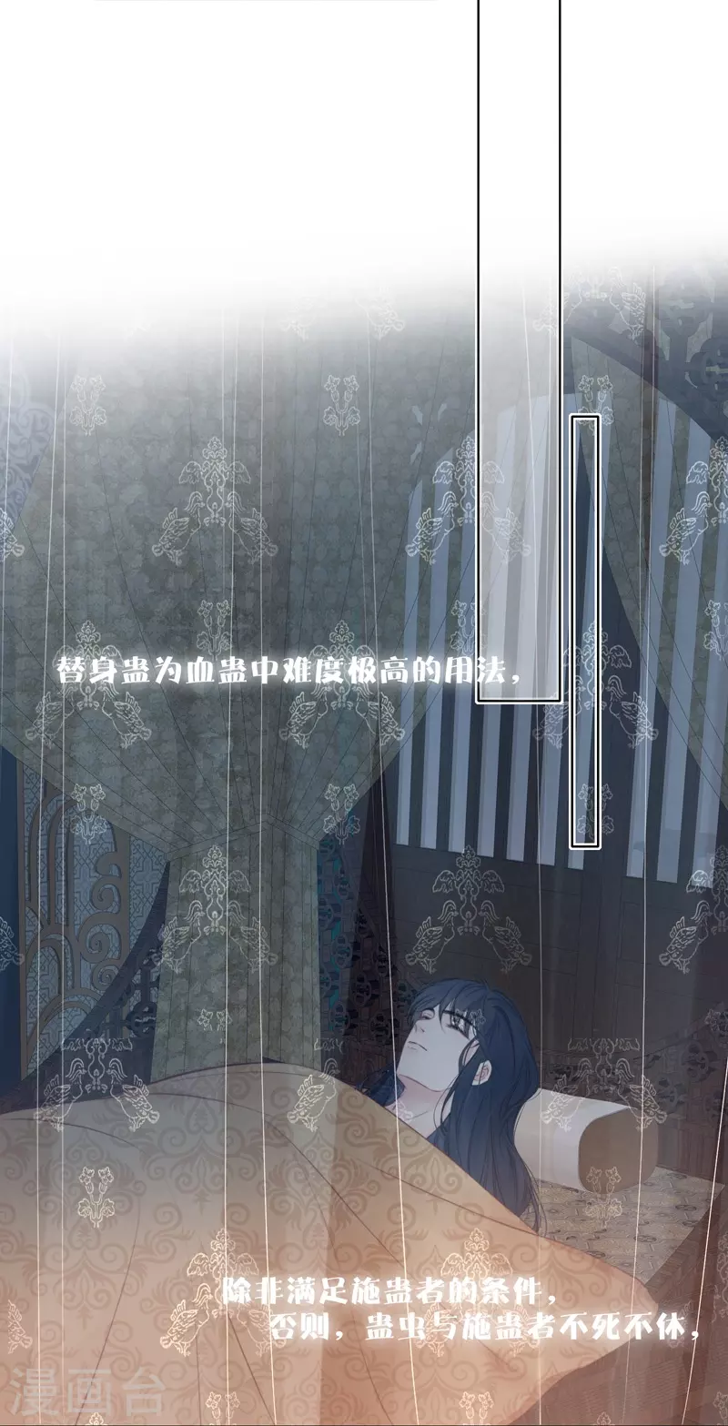第84话 解蛊断情 第29页