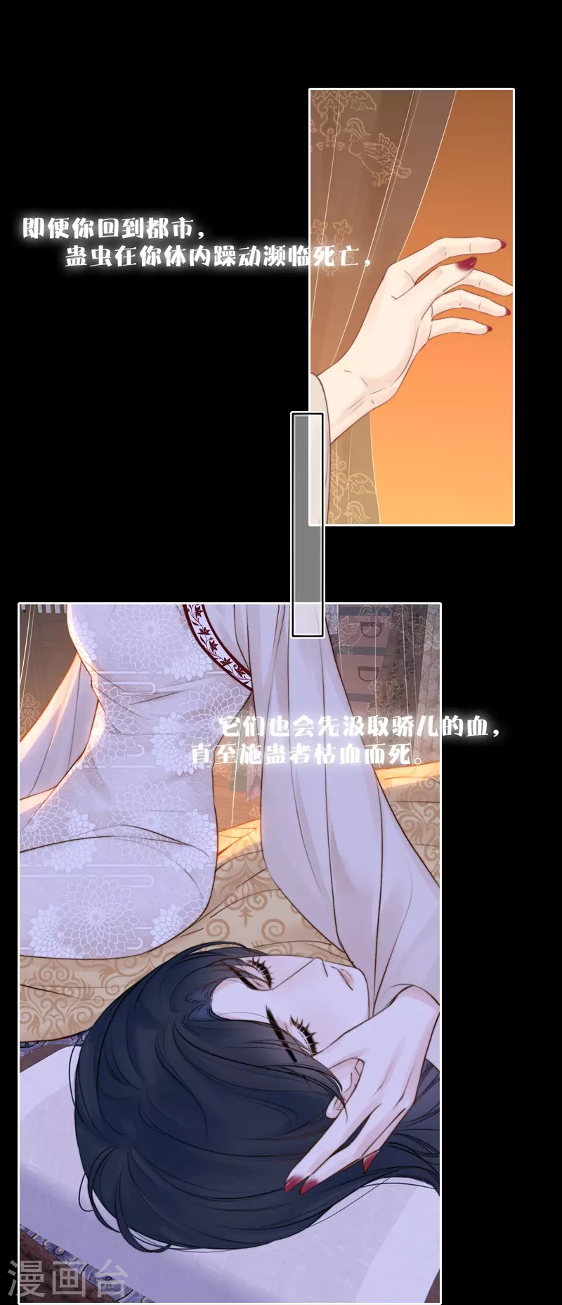 第84话 解蛊断情 第30页