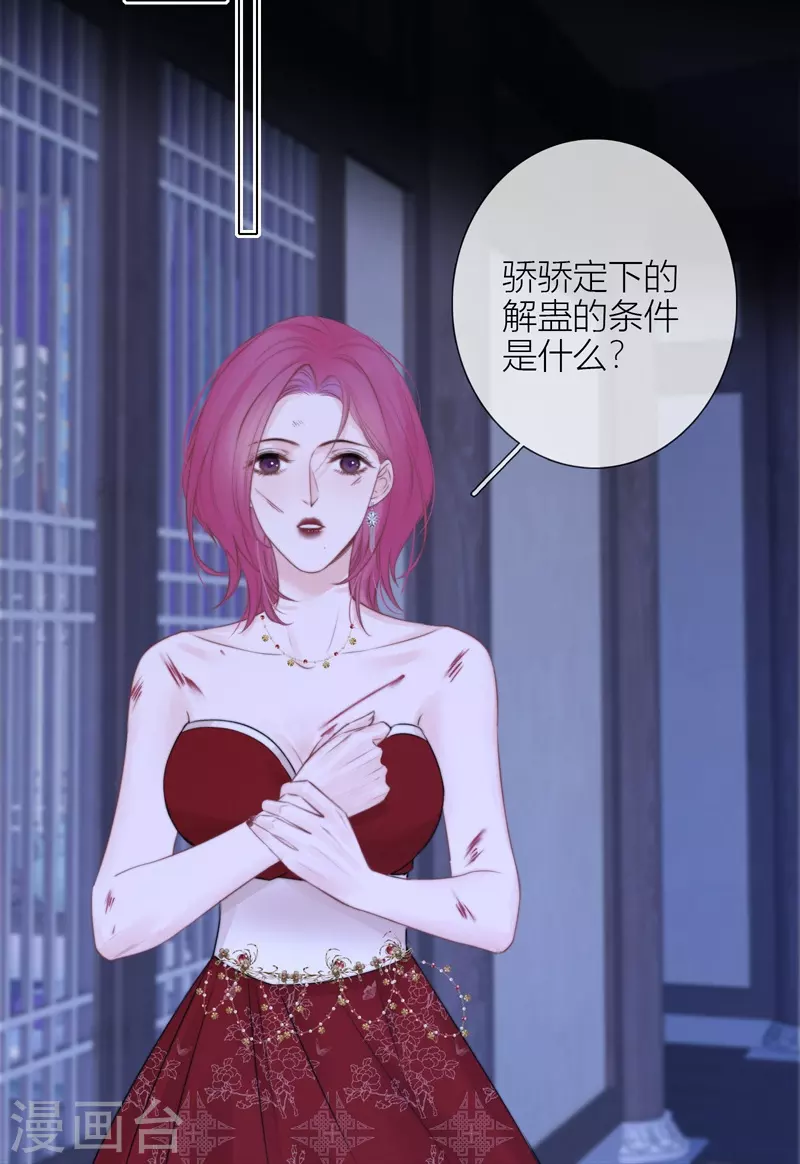第84话 解蛊断情 第32页