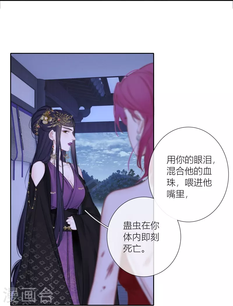 第84话 解蛊断情 第33页