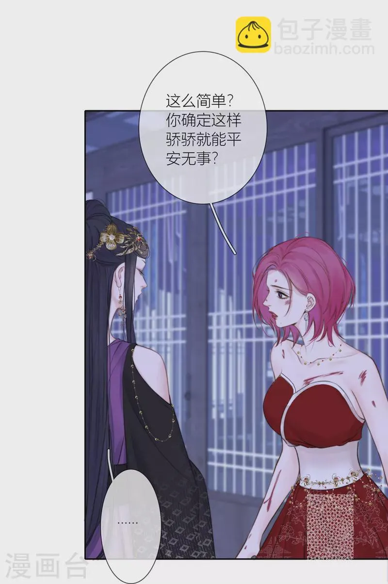 第84话 解蛊断情 第34页