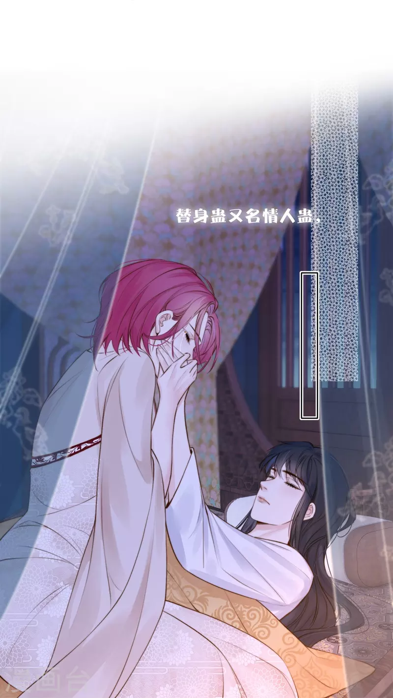 第84话 解蛊断情 第35页