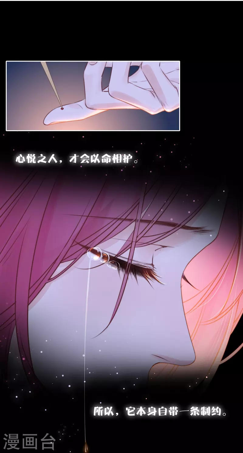第84话 解蛊断情 第36页