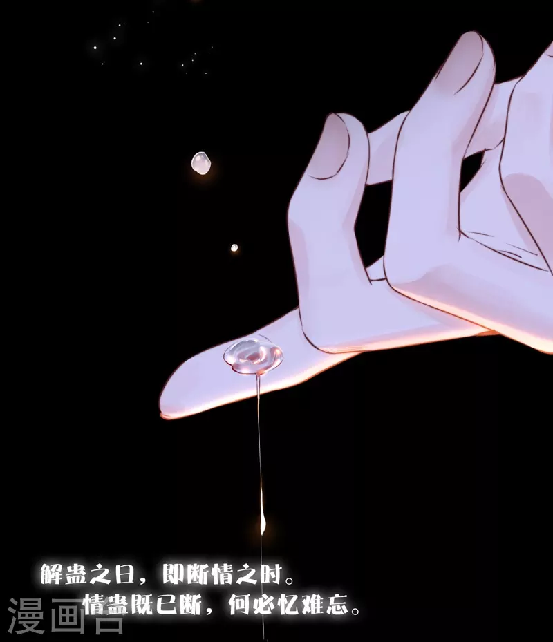 第84话 解蛊断情 第37页