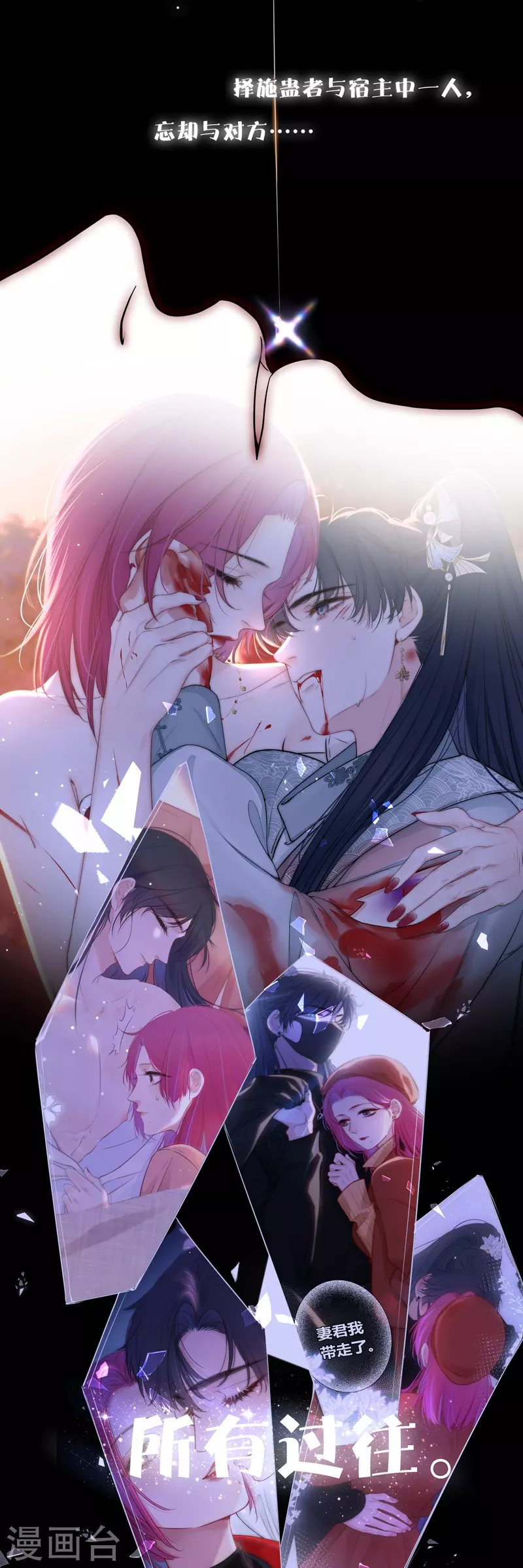 第84话 解蛊断情 第39页