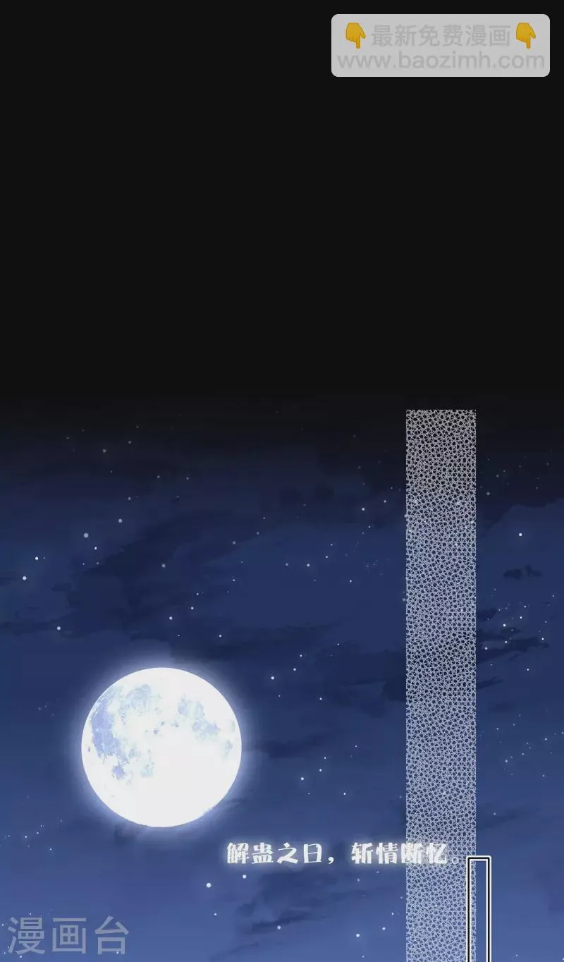 第84话 解蛊断情 第42页